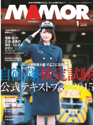 cover image of ＭＡＭＯＲ　２０１５年１月号